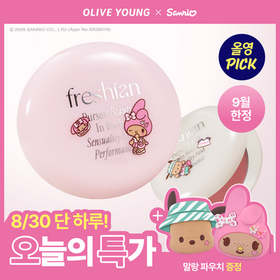 [8/30 하루특가/1등품절템/웜쿨대통합] 프레시안 에그라이크 크림 블러쉬 (단독 기획)