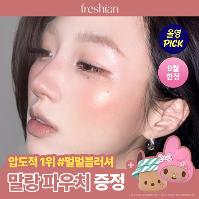 [1등품절템/웜쿨대통합] 프레시안 에그라이크 크림 블러쉬 (단독 기획)