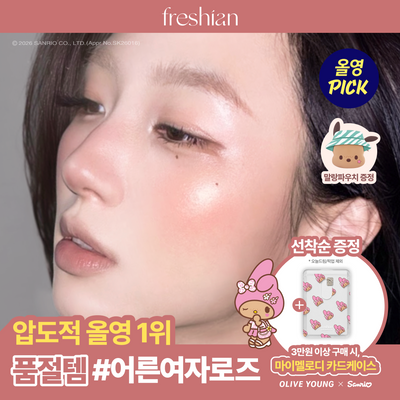 [1등품절템/웜쿨대통합] 프레시안 에그라이크 크림 블러쉬 (단독 기획)