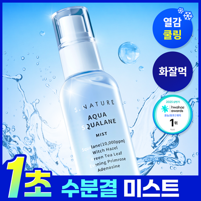 [1초 수분결 미스트] 에스네이처 아쿠아 스쿠알란 미스트 100ml