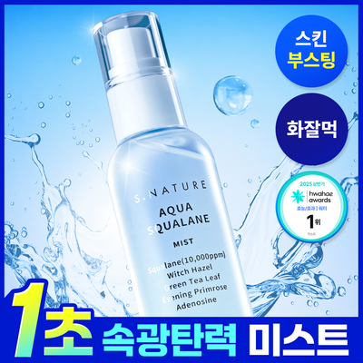 [1초 속광탄력 미스트] 에스네이처 아쿠아 스쿠알란 미스트 100ml