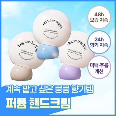 카밀 퍼퓨머리 핸드앤네일 크림 50ml (단품/기획) 6종 택1