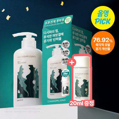 [6월 올영픽/성분천재/두피보습] 청미정 다시마 트리트먼트 500ml (단품/기획)