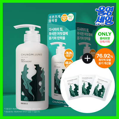 [성분천재/두피보습] 청미정 다시마 트리트먼트 500ml (단품/기획)