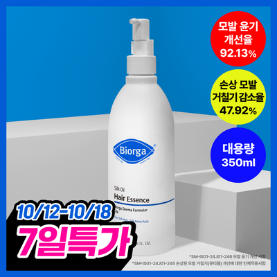 [대용량] 바이오가 실크 오일 헤어 에센스 350ml