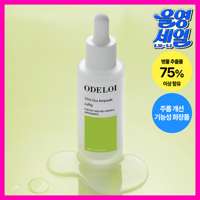 오드로이 75퍼센트 시카 앰플 로프디 50ml
