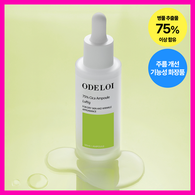 오드로이 75퍼센트 시카 앰플 로프디 50ml