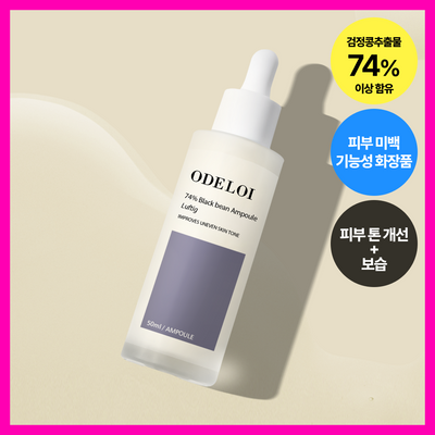 오드로이 74퍼센트 블랙빈 앰플 로프디 50ml