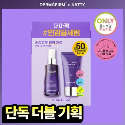 [나띠PICK][진정세럼] 더마펌 수딩 리페어 세럼 R4 50ml 기획 (+크림 50ml)