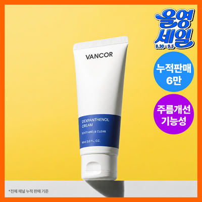 [피부 맑음 케어/진정크림] 반코르 덱스판테놀17만ppm 장벽크림