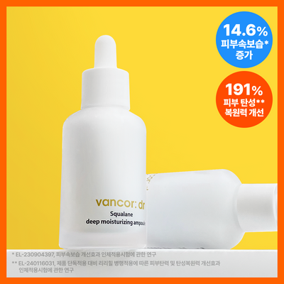 반코르 닥터 스쿠알란 속보습 앰플 50ml