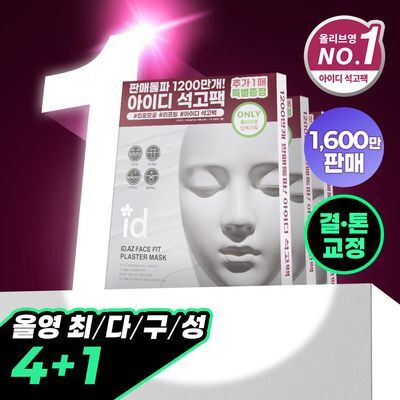 아이디플라코스메틱 페이스핏 플라스터 마스크 기획 (4+1)