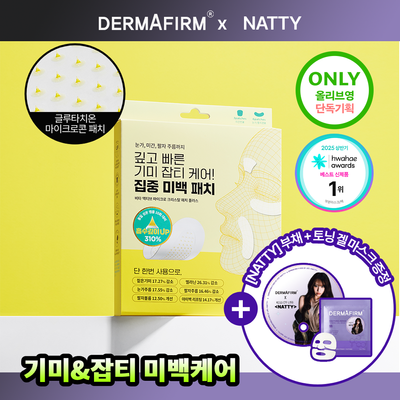[나띠PICK][아이백패치] 더마펌 비타액티브 마이크로크리스탈 패치플러스 3종 택1