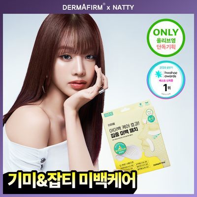 [나띠PICK][아이백패치] 더마펌 비타액티브 마이크로크리스탈 패치플러스 3종 택1