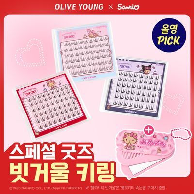 [9월 올영픽/산리오 콜라보/1등 속눈썹] 코링코 톡톡하라 노글루 속눈썹 15종 택1