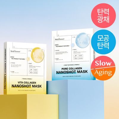 [광채탄력]메디앤서 비타 콜라겐 나노샷 마스크 5매 2종 택 1