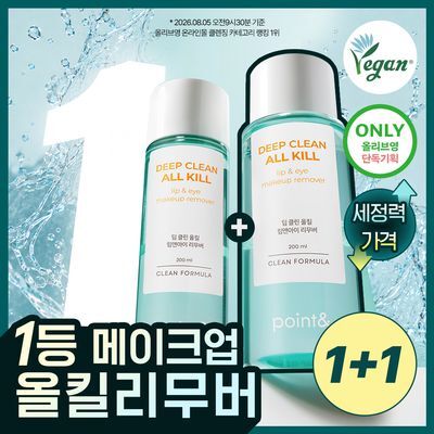 [올영단독400ml] 포인트앤 딥 클린 올킬 립앤아이 리무버 200ml 1+1 기획