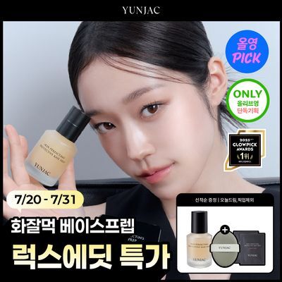 [7월올영픽/화잘먹베이스] 연작 스킨 퍼펙팅 프로텍티브 베이스 프렙 25ml/40ml 기획/단품