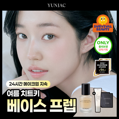 [화잘먹베이스] 연작 스킨 퍼펙팅 프로텍티브 베이스 프렙 25ml/40ml 기획/단품