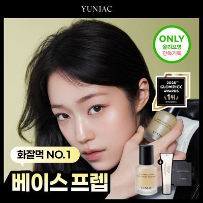 [9/7 화장품의 날] 연작 스킨 퍼펙팅 프로텍티브 베이스 프렙 3종 25ml/40ml 기획