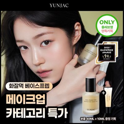 [화잘먹 프라이머] 연작 스킨 퍼펙팅 프로텍티브 베이스 프렙 3종 25ml/40ml 기획
