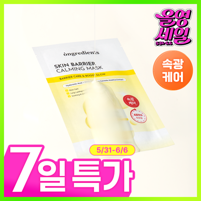 ONGREDIENTS Skin Barrier Calming Mask Pack 1 Sheet