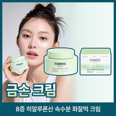 포레스트 서울 히알 피톤시카 크림 50ml