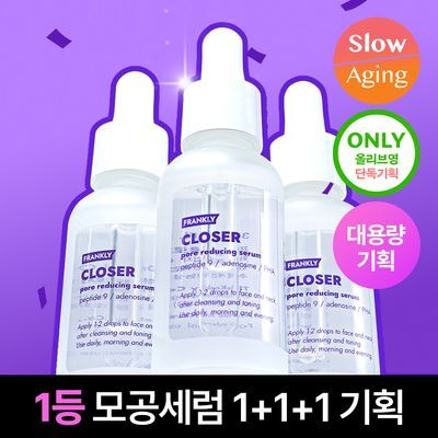 [올영단독/1+1+1] 프랭클리 모공축소 클로저 세럼 30ml 3입 기획 대용량앰플