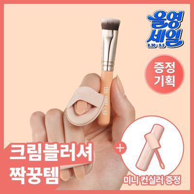 [크림블러셔짝꿍템/미니 퍼프/컨실러 증정] 더툴랩 스킨핏 컨실 듀오(기획/단품)