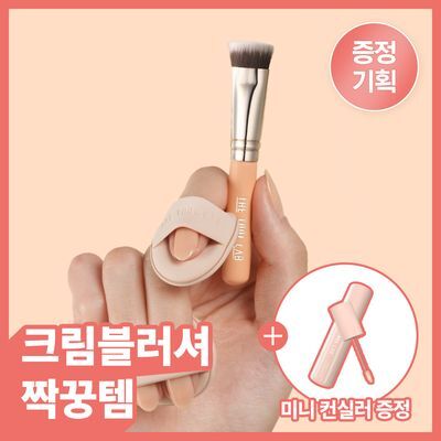[크림블러셔짝꿍템/미니 퍼프/컨실러 증정] 더툴랩 스킨핏 컨실 듀오(기획/단품)