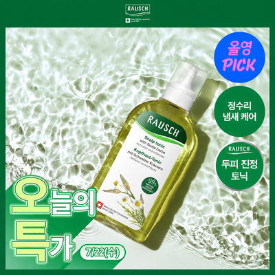 [7.22 하루특가/7월 올영픽/정수리냄새케어]라우쉬 스위스 허벌 헤어 토닉 200ml