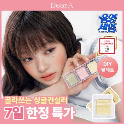 디어에이 퍼스널 싱글 컨실러 10종