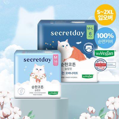 [100% 순면] 시크릿데이 순한코튼 슬림핏 생리대 8종 택1