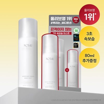 [1위 속보습미스트] 뿌리는 바디로션 낫포유 크림 바디미스트 200ml (+80ml 미니어처 증정)