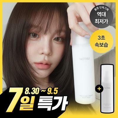 [1위 속보습미스트] 뿌리는 바디로션 낫포유 크림 바디미스트 200ml (+80ml 미니어처 증정)