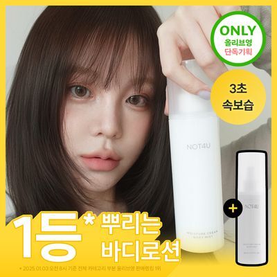 [1위 속보습미스트] 뿌리는 바디로션 낫포유 크림 바디미스트 200ml (+80ml 미니어처 증정)