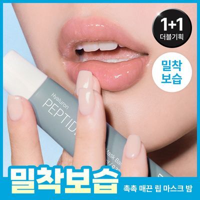 [1+1기획/볼륨UP] 더마토리 히알루론펩타이드 볼륨 립마스크밤 더블 기획(10ml+10ml)