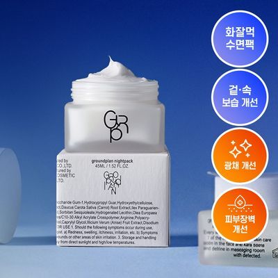 [수면보습팩] 그라운드플랜 나이트팩 45ml