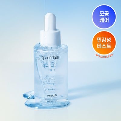 [수분천재앰플] 그라운드플랜 앰플 40ml