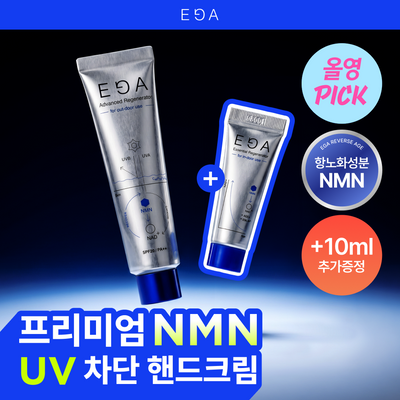 [올영픽/UV차단]에가 어드밴스드 핸드크림 30ml (자외선차단/미백/주름/NMN)