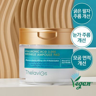 테라비코스 히알루론산 3000 링클 앰플 패드 60매