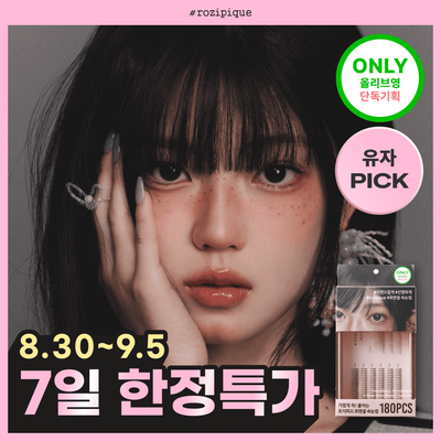 [올영단독기획/가닥속눈썹] 로지피끄 포텐셜 아이래쉬 블랙 Natural/Long 기획 180p