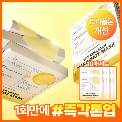 [광채탄력/대용량]메디앤서 비타 콜라겐 나노샷 마스크 10매