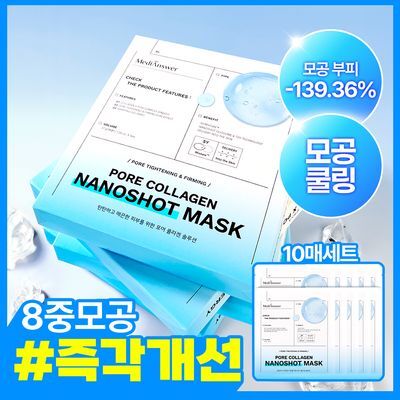 [모공즉각개선/자극진정]메디앤서 콜라겐 나노샷 마스크 10매 포어/카밍 택 1