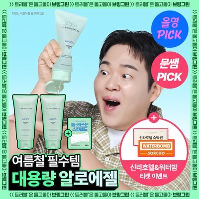 [7월올영픽/쿨링진정] 브링그린 알로에 97% 수딩젤 (2입/쿨러/단품)