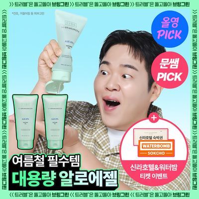 [7월올영픽/쿨링진정] 브링그린 알로에 97% 수딩젤 (2입/쿨러/단품)