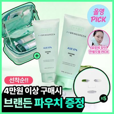 [8월올영픽/쿨링진정] 브링그린 알로에 97% 수딩젤 (2입/쿨러/단품)