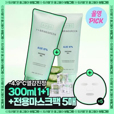 [8월올영픽/쿨링진정] 브링그린 알로에 97% 수딩젤 (2입/쿨러/단품)