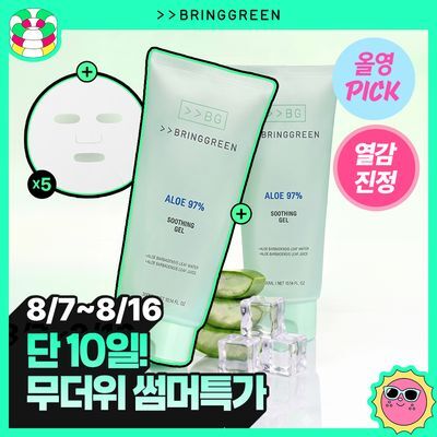[8월올영픽/쿨링진정] 브링그린 알로에 97% 수딩젤 (2입/쿨러/단품)