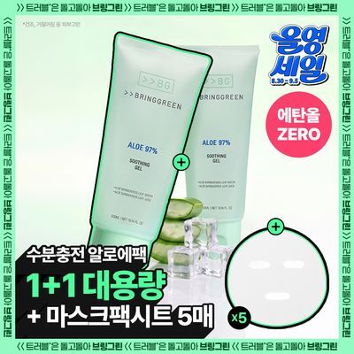 [쿨링진정] 브링그린 알로에 97% 수딩젤 (2입/쿨러/단품)